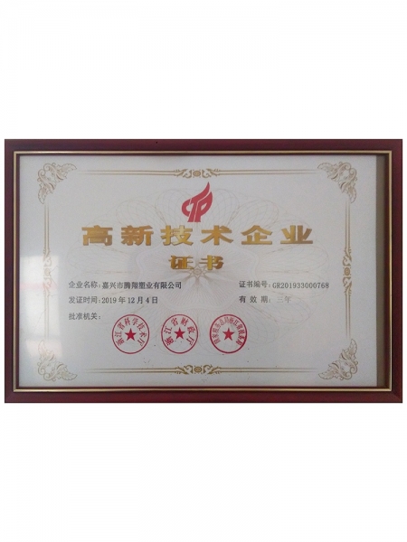 高新技術企業(yè)