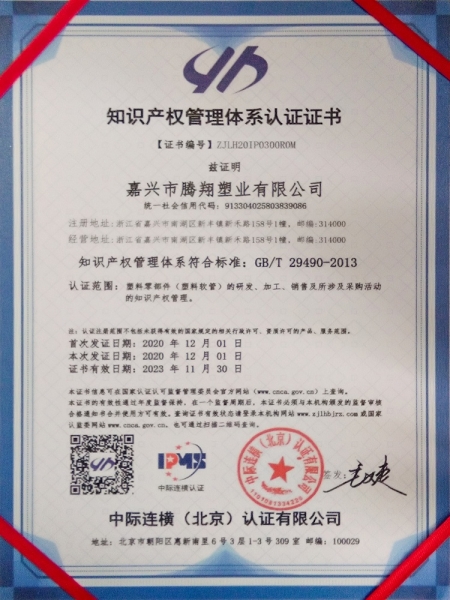 知識產(chǎn)權管理體系認證